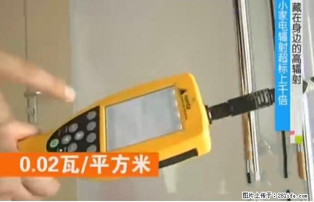 家里的辐射之王竟然是它！比微波炉还高2000倍 - 生活百科 - 金昌生活社区 - 金昌28生活网 jinchang.28life.net