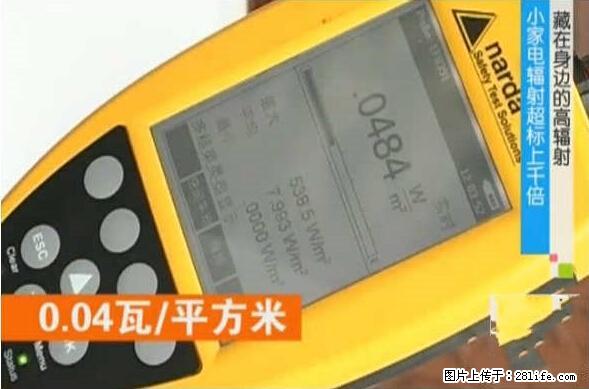 家里的辐射之王竟然是它！比微波炉还高2000倍 - 生活百科 - 金昌生活社区 - 金昌28生活网 jinchang.28life.net