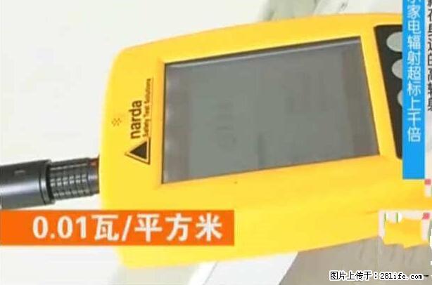 家里的辐射之王竟然是它！比微波炉还高2000倍 - 生活百科 - 金昌生活社区 - 金昌28生活网 jinchang.28life.net