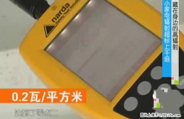 家里的辐射之王竟然是它！比微波炉还高2000倍 - 生活百科 - 金昌生活社区 - 金昌28生活网 jinchang.28life.net