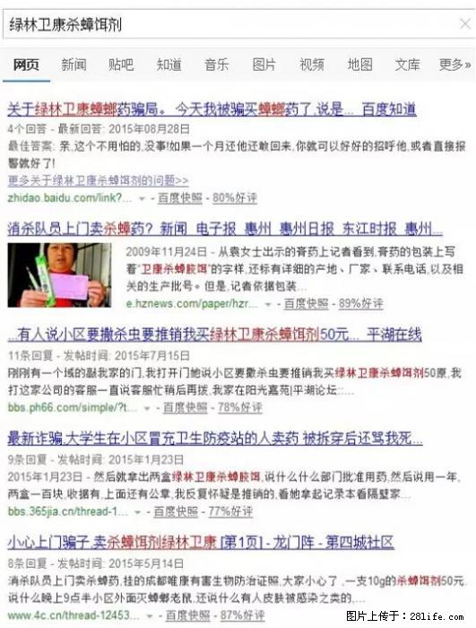 【紧急提醒】如果有“防疫站工作人员”上门灭杀蟑螂，请立刻报警 - 灌水专区 - 金昌生活社区 - 金昌28生活网 jinchang.28life.net