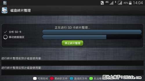 安卓手机手机如何进行磁盘碎片整理 - 生活百科 - 金昌生活社区 - 金昌28生活网 jinchang.28life.net