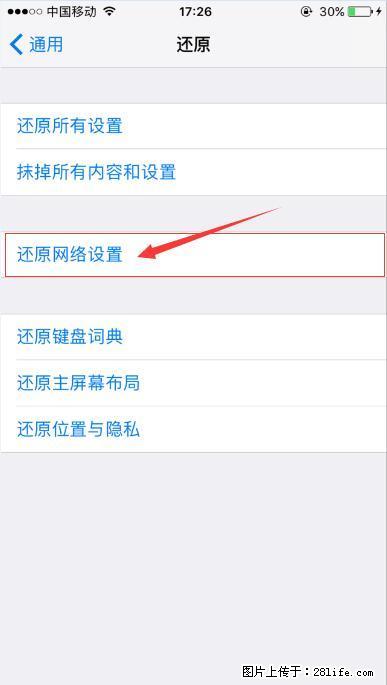 iPhone6S WIFI 不稳定的解决方法 - 生活百科 - 金昌生活社区 - 金昌28生活网 jinchang.28life.net