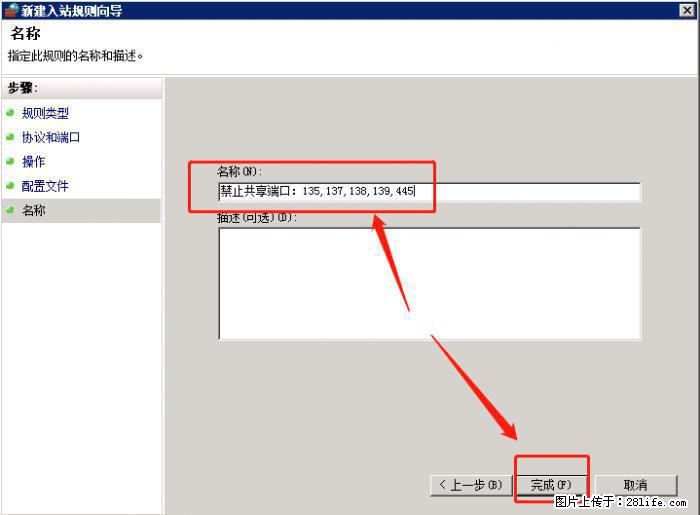 如何关闭局域网共享端口 - 生活百科 - 金昌生活社区 - 金昌28生活网 jinchang.28life.net