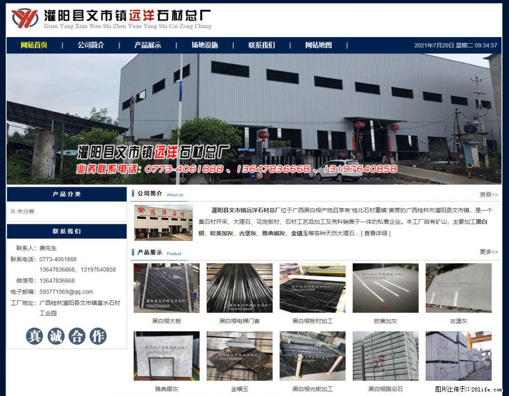 灌阳县文市镇远洋石材总厂 shicai158.julong5.com - 网站推广 - 广告专区 - 金昌分类信息 - 金昌28生活网 jinchang.28life.net