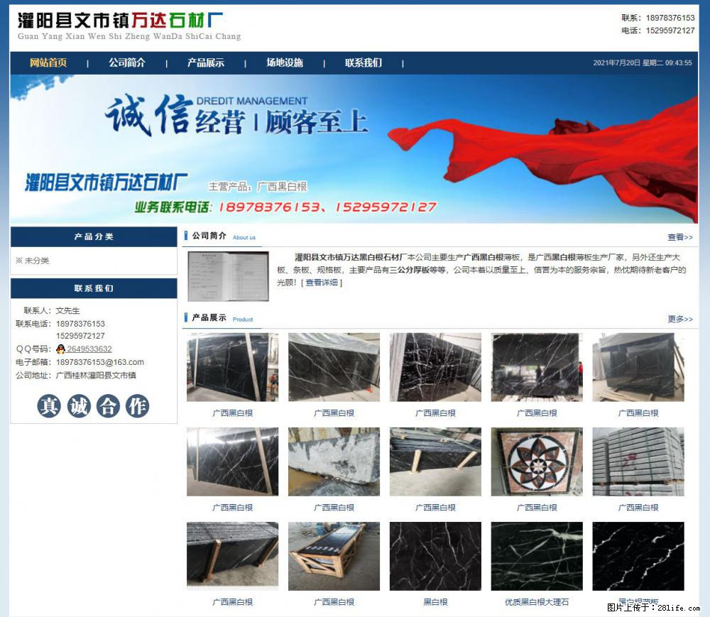 灌阳县文市镇万达石材厂 www.shicai3.cn - 网站推广 - 广告专区 - 金昌分类信息 - 金昌28生活网 jinchang.28life.net