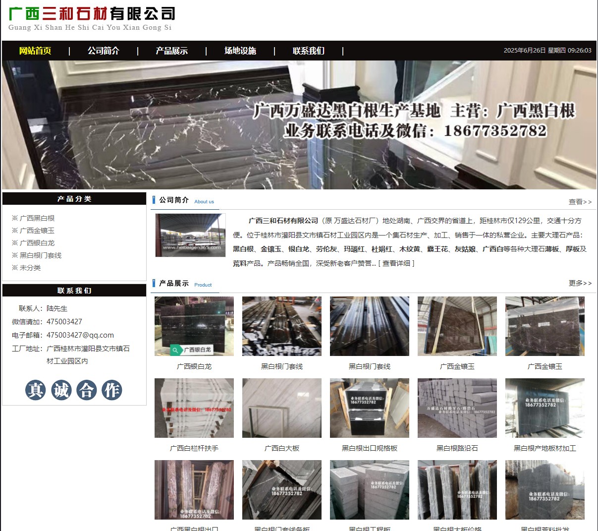 广西三和石材有限公司 shicai6.julong5.com - 网站推广 - 广告专区 - 金昌分类信息 - 金昌28生活网 jinchang.28life.net