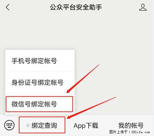 如何删除绑定别人的微信公众号运营帐号？ - 生活百科 - 金昌生活社区 - 金昌28生活网 jinchang.28life.net