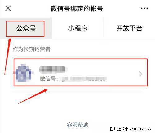 如何删除绑定别人的微信公众号运营帐号？ - 生活百科 - 金昌生活社区 - 金昌28生活网 jinchang.28life.net