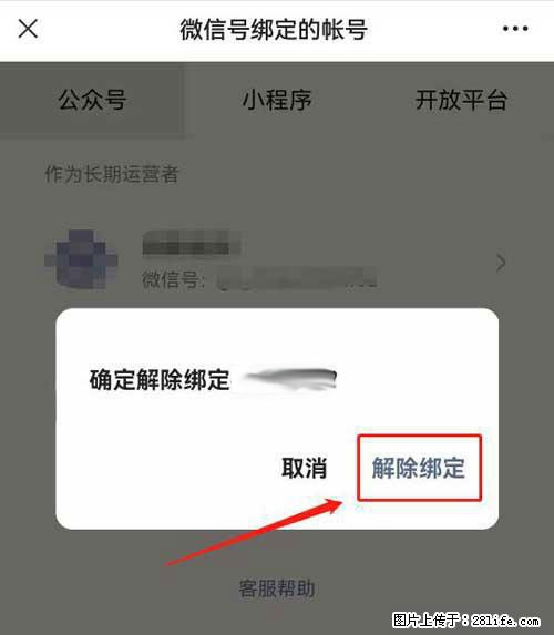 如何删除绑定别人的微信公众号运营帐号？ - 生活百科 - 金昌生活社区 - 金昌28生活网 jinchang.28life.net