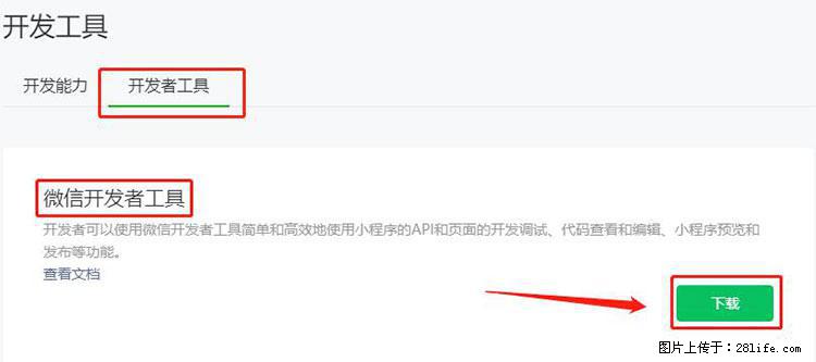 如何简单的让你开发的移动端网站在微信小程序里显示？ - 生活百科 - 金昌生活社区 - 金昌28生活网 jinchang.28life.net