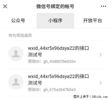 如何彻底解绑微信号绑定的小程序测试号？ - 生活百科 - 金昌生活社区 - 金昌28生活网 jinchang.28life.net