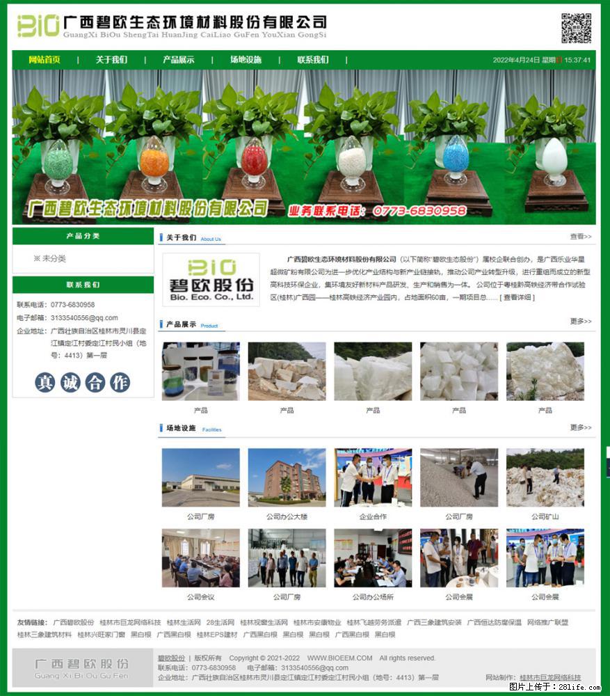 广西碧欧生态环境材料股份有限公司 bioeem.julong5.com - 新手上路 - 金昌生活社区 - 金昌28生活网 jinchang.28life.net