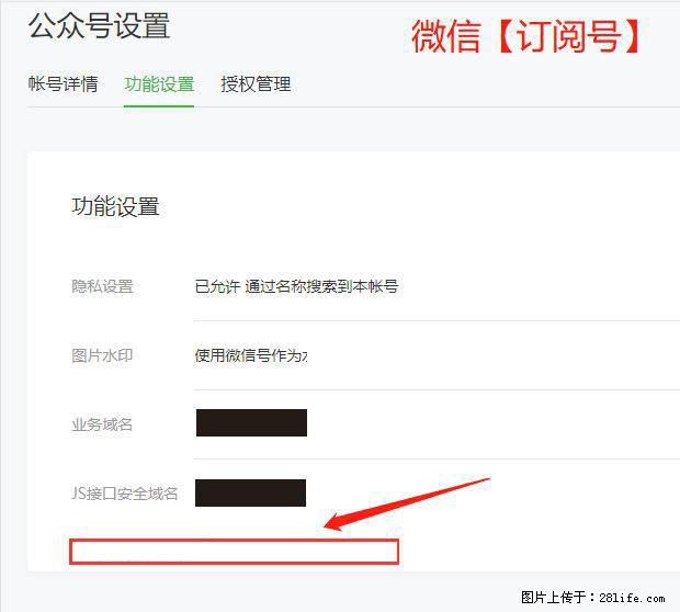 微信公众号设置-功能设置-为什么没有【网页授权域名】项？ - 生活百科 - 金昌生活社区 - 金昌28生活网 jinchang.28life.net