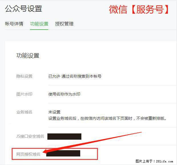 微信公众号设置-功能设置-为什么没有【网页授权域名】项？ - 生活百科 - 金昌生活社区 - 金昌28生活网 jinchang.28life.net