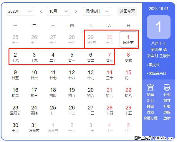 好消息，2023年中秋节与国庆节假期重合在一起，有望连休9天？？？ - 灌水专区 - 金昌生活社区 - 金昌28生活网 jinchang.28life.net