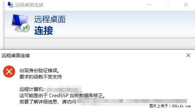 远程桌面连接，出现“身份验证错误，要求的函数不受支持“，解决方案 - 生活百科 - 金昌生活社区 - 金昌28生活网 jinchang.28life.net