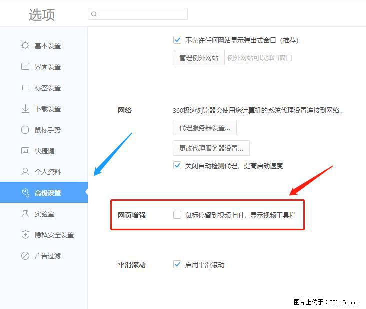 360极速浏览器 如何禁止提示“小窗口播放”？ - 生活百科 - 金昌生活社区 - 金昌28生活网 jinchang.28life.net