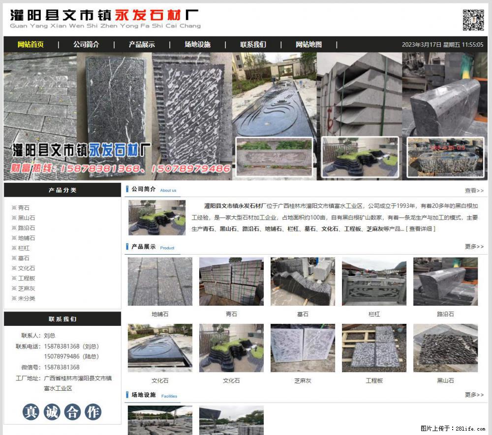 灌阳县文市镇永发石材厂 www.shicai89.com - 新手上路 - 金昌生活社区 - 金昌28生活网 jinchang.28life.net