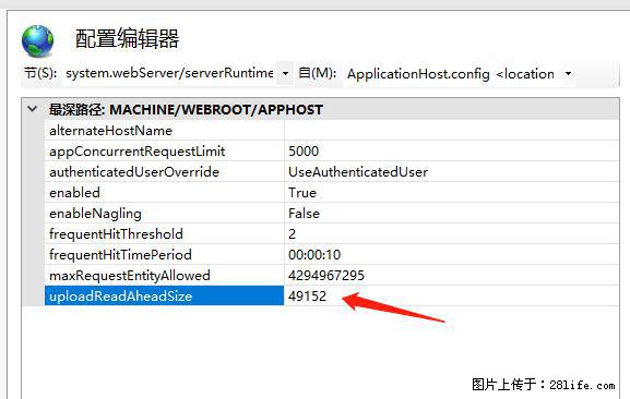 IIS7上传大文件报错：未显示页面，因为请求实体过大，HPPT状态码为413错误。 - 生活百科 - 金昌生活社区 - 金昌28生活网 jinchang.28life.net