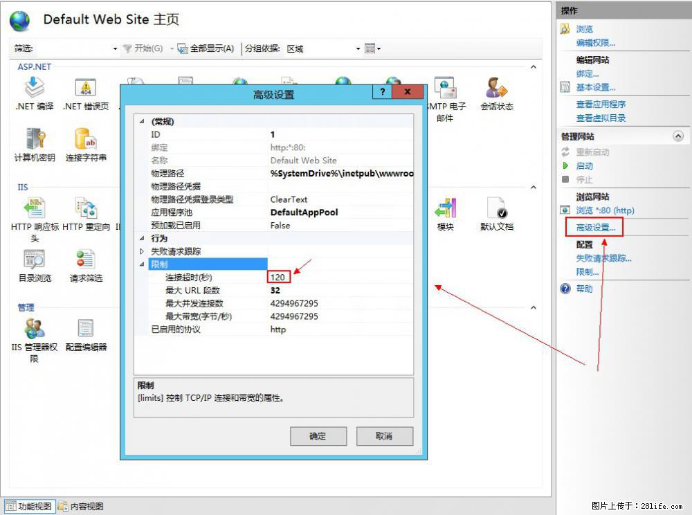 IIS7上传大文件报错：未显示页面，因为请求实体过大，HPPT状态码为413错误。 - 生活百科 - 金昌生活社区 - 金昌28生活网 jinchang.28life.net