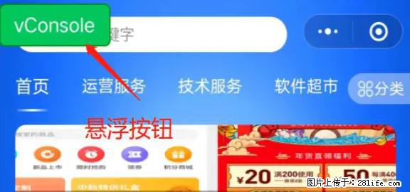 微信小程序正式版左上角出现vConsole按钮，如何去掉？ - 生活百科 - 金昌生活社区 - 金昌28生活网 jinchang.28life.net