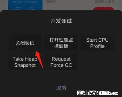 微信小程序正式版左上角出现vConsole按钮，如何去掉？ - 生活百科 - 金昌生活社区 - 金昌28生活网 jinchang.28life.net