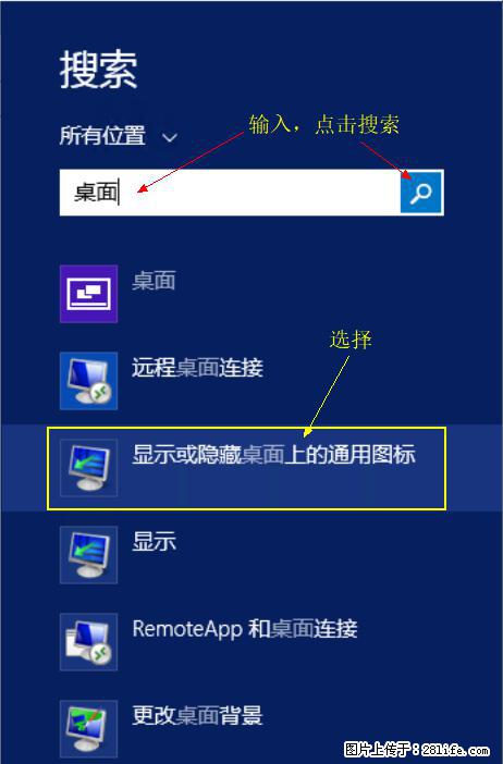 Windows 2012 r2 中如何显示或隐藏桌面图标 - 生活百科 - 金昌生活社区 - 金昌28生活网 jinchang.28life.net