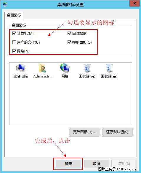 Windows 2012 r2 中如何显示或隐藏桌面图标 - 生活百科 - 金昌生活社区 - 金昌28生活网 jinchang.28life.net