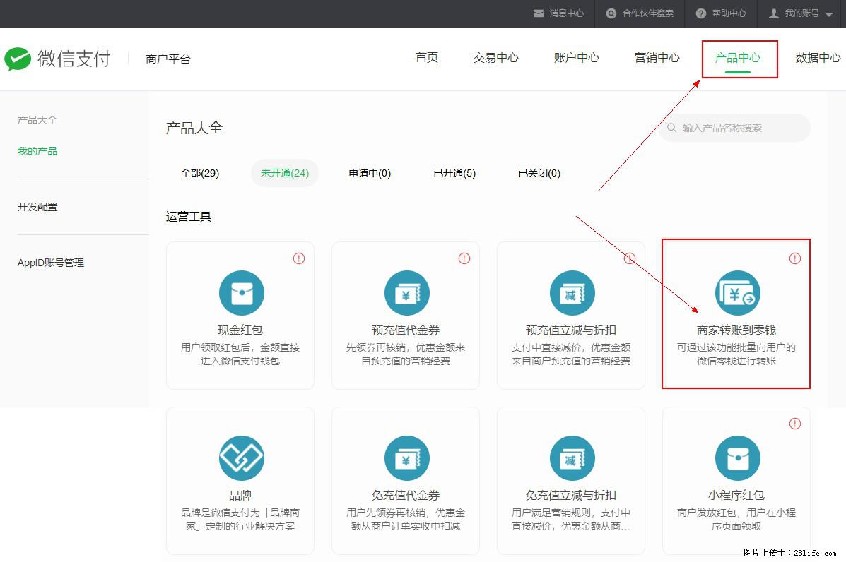 微信小程序开发，如何实现提现到用户微信钱包？ - 生活百科 - 金昌生活社区 - 金昌28生活网 jinchang.28life.net