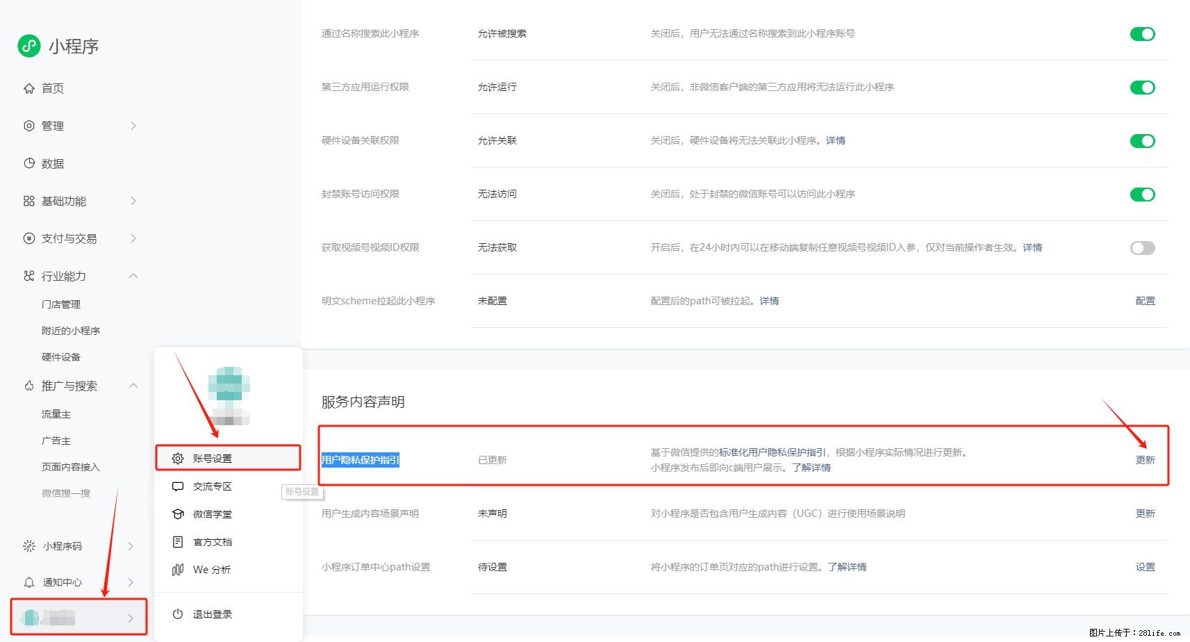 微信小程序，在哪里设置【用户隐私保护指引】？ - 生活百科 - 金昌生活社区 - 金昌28生活网 jinchang.28life.net