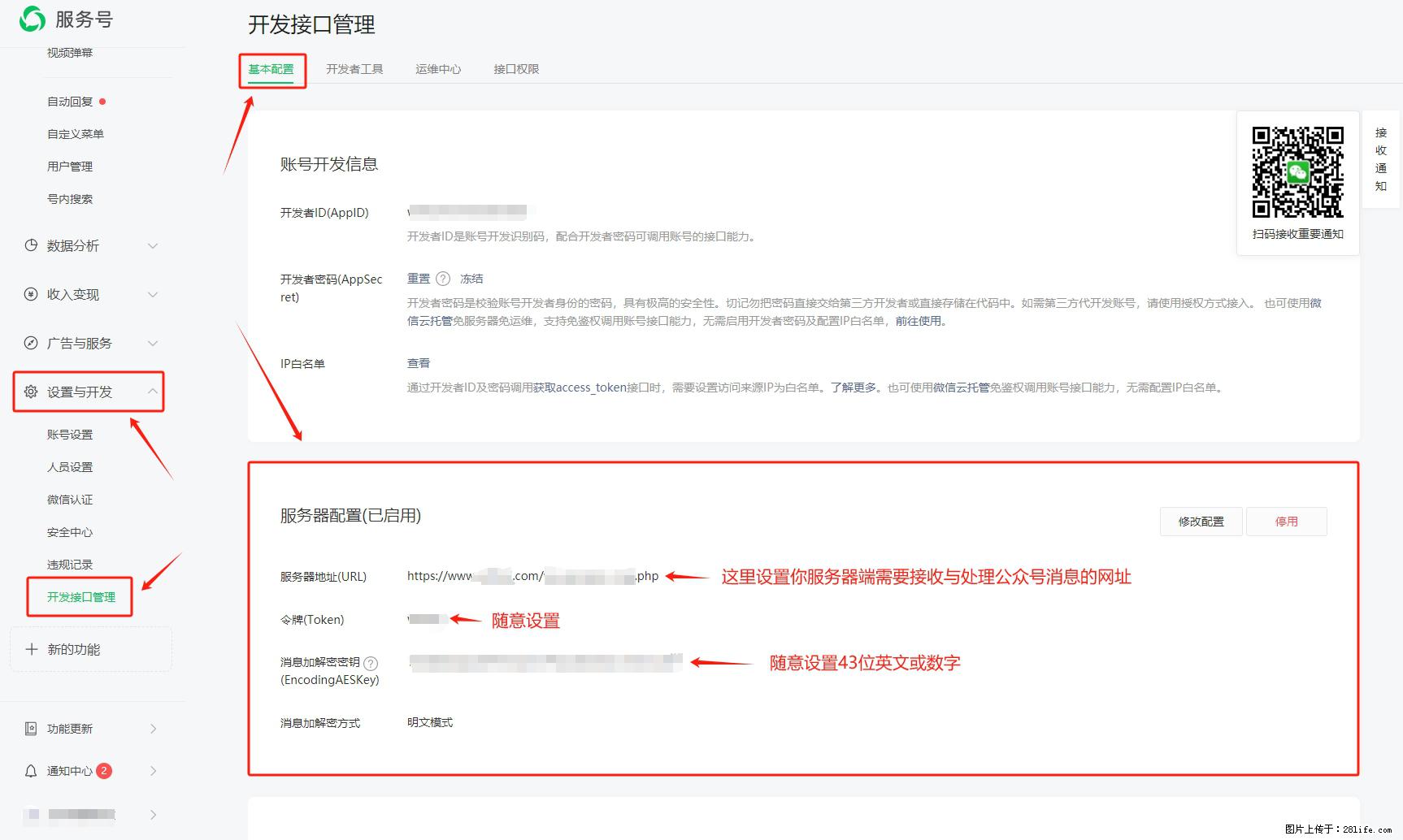 微信公众号机器人如何开发？服务器端以PHP为例 - 生活百科 - 金昌生活社区 - 金昌28生活网 jinchang.28life.net