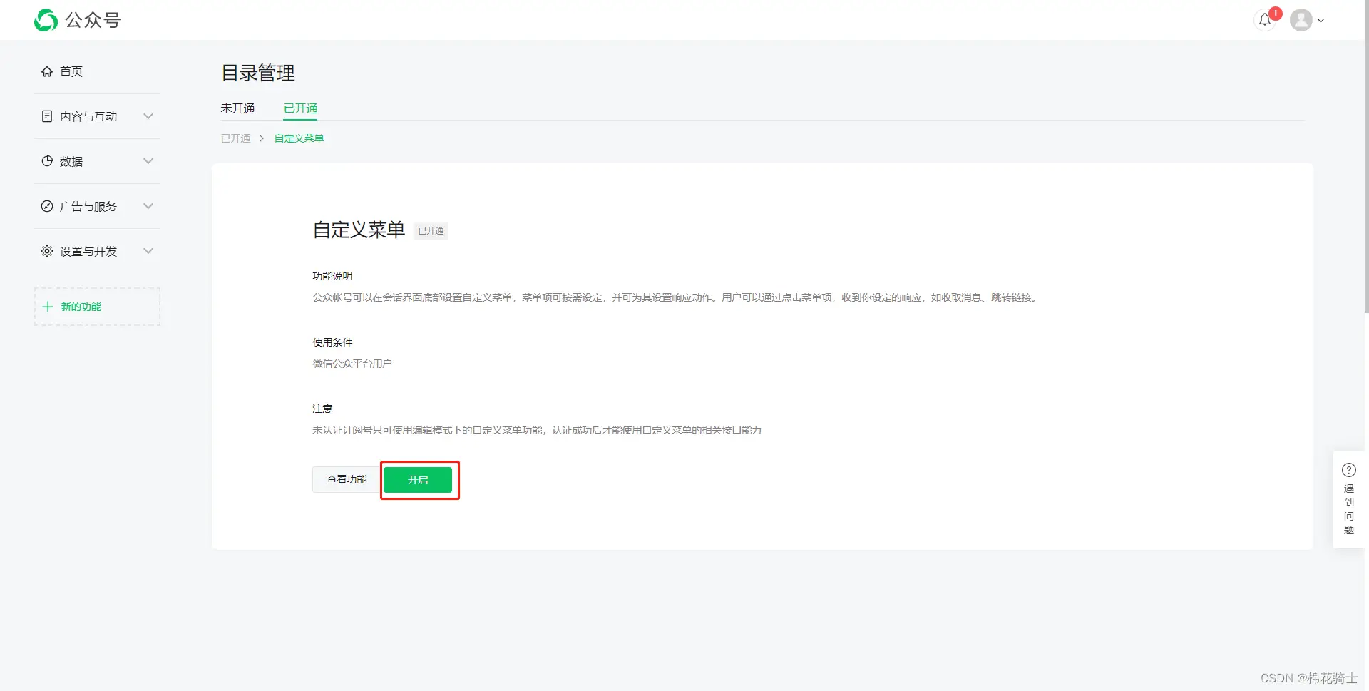 微信公众号自定义菜单如何与服务器配置同时启用 - 生活百科 - 金昌生活社区 - 金昌28生活网 jinchang.28life.net