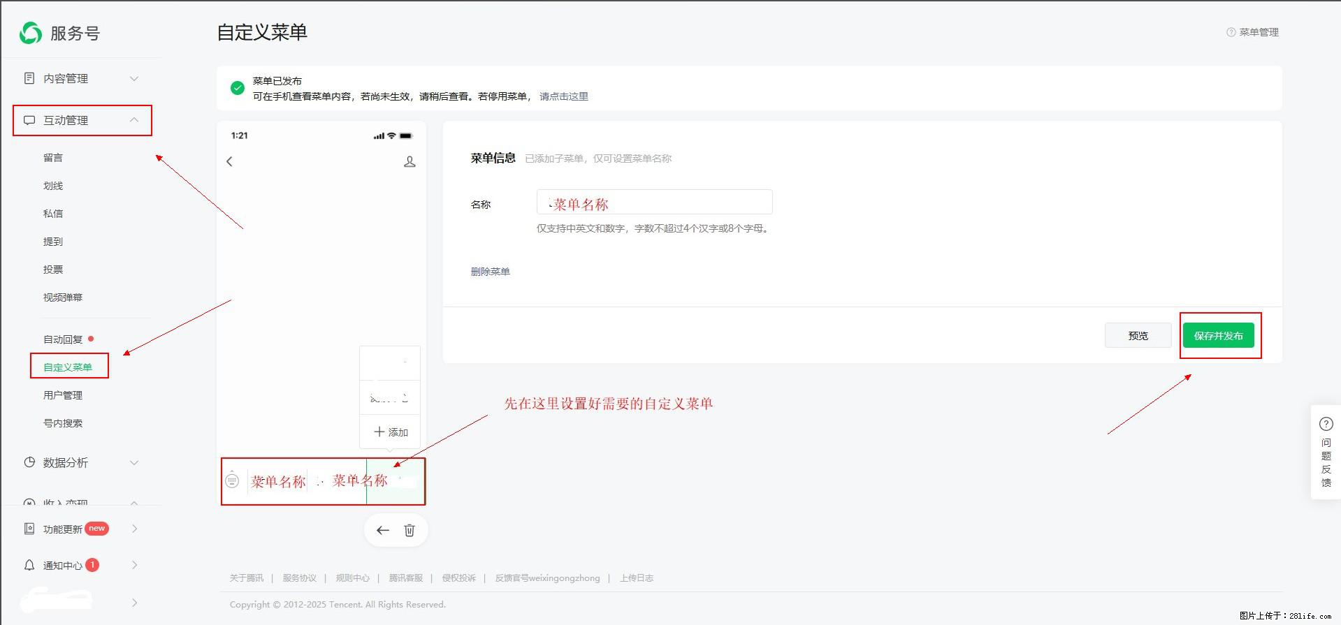 微信公众号自定义菜单如何与服务器配置同时启用 - 生活百科 - 金昌生活社区 - 金昌28生活网 jinchang.28life.net
