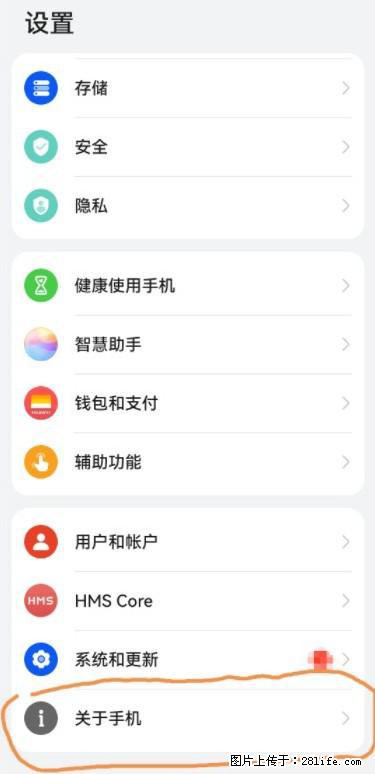 华为手机Mate30 如何开启开发者选项？ - 生活百科 - 金昌生活社区 - 金昌28生活网 jinchang.28life.net