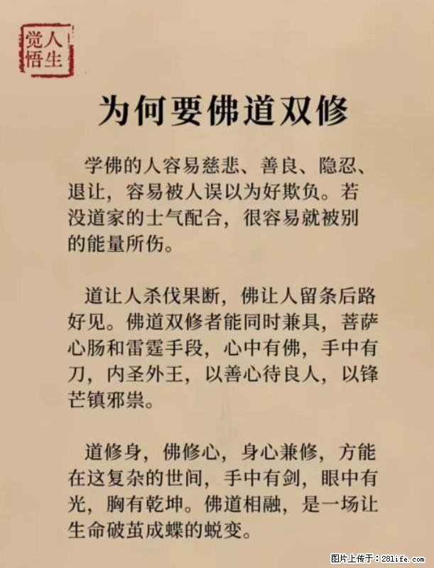 【觉悟人生】为何要佛道双修？ - 灌水专区 - 金昌生活社区 - 金昌28生活网 jinchang.28life.net
