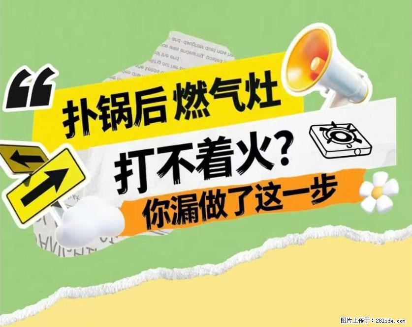 煲汤煮面时，溢锅了，清理干净后，燃气灶却一直点不着火怎么办？ - 家居生活 - 金昌生活社区 - 金昌28生活网 jinchang.28life.net
