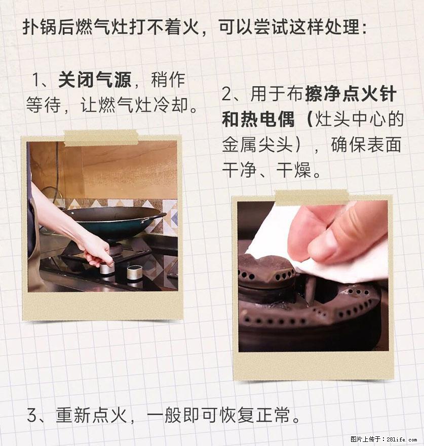 煲汤煮面时，溢锅了，清理干净后，燃气灶却一直点不着火怎么办？ - 家居生活 - 金昌生活社区 - 金昌28生活网 jinchang.28life.net