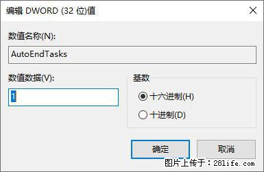 电脑windows10如何设置关机时自动结束任务快速关机 - 生活百科 - 金昌生活社区 - 金昌28生活网 jinchang.28life.net