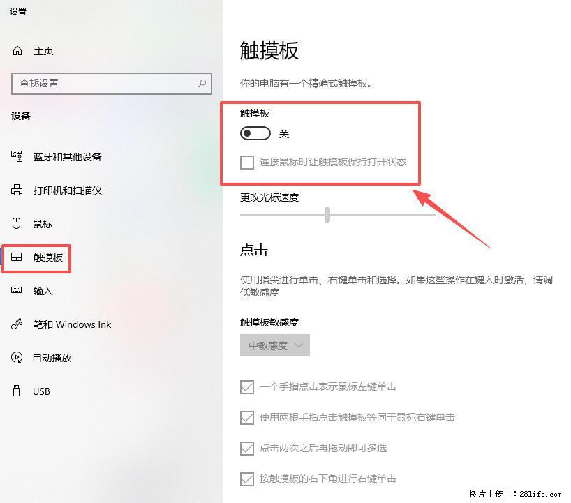 笔记本电脑win10如何禁用鼠标触摸板 - 生活百科 - 金昌生活社区 - 金昌28生活网 jinchang.28life.net