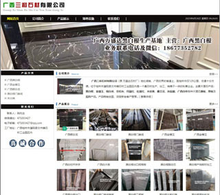 广西三和石材有限公司 shicai6.julong5.com - 金昌28生活网 jinchang.28life.net