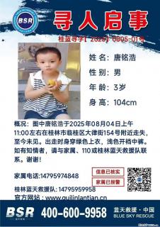 【寻人启事】图中唐铭浩于2025年08月04日上午11:00左右在桂林市临桂区大律街154号附近走失 - 金昌28生活网 jinchang.28life.net