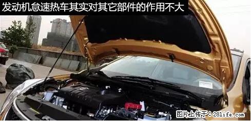 你知道怎么热车和取暖吗？ - 车友部落 - 金昌生活社区 - 金昌28生活网 jinchang.28life.net