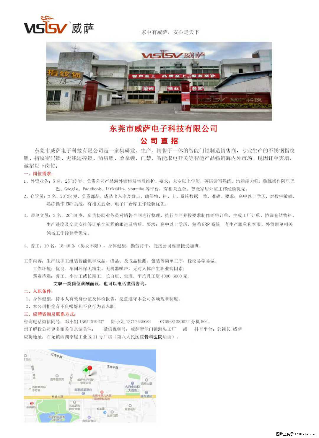 【东莞市威萨电子科技有限公司】公司直招：外贸业务、仓管员、跟单文员、普工 - 职场交流 - 金昌生活社区 - 金昌28生活网 jinchang.28life.net