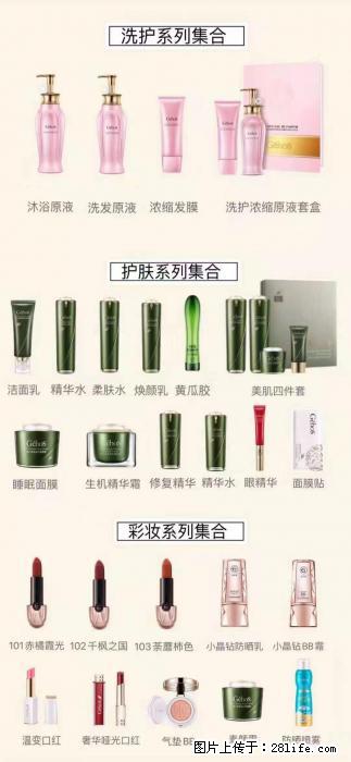 【姬存希】护肤、洗护、彩妆 - 其他广告 - 广告专区 - 金昌分类信息 - 金昌28生活网 jinchang.28life.net