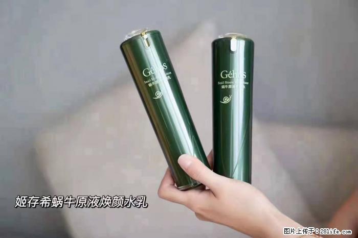 【姬存希】蜗牛原液焕颜水乳 - 生活日用品 - 居家生活 - 金昌分类信息 - 金昌28生活网 jinchang.28life.net