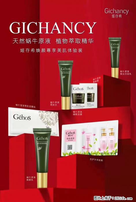 【姬存希】天然蜗牛原液，植物萃取精华 - 生活日用品 - 居家生活 - 金昌分类信息 - 金昌28生活网 jinchang.28life.net