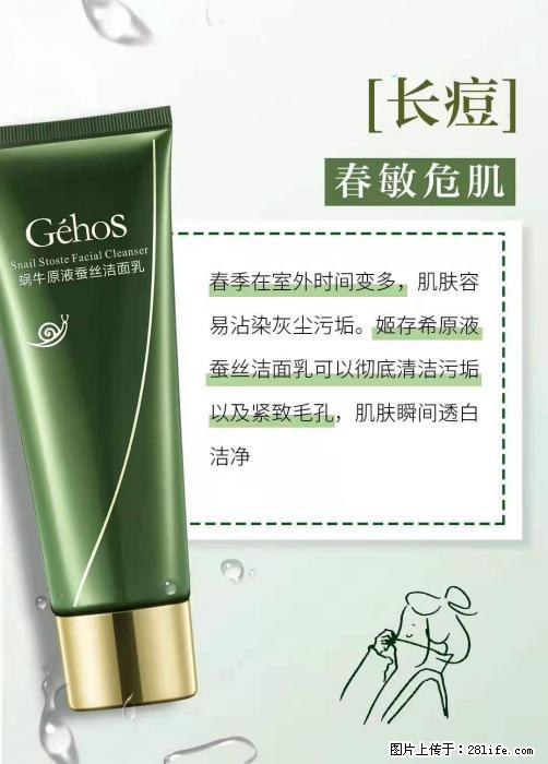 长痘？瘙痒？干燥？泛红？让【姬存希】来治愈你 - 生活百科 - 金昌生活社区 - 金昌28生活网 jinchang.28life.net