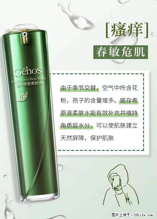 长痘？瘙痒？干燥？泛红？让【姬存希】来治愈你 - 生活百科 - 金昌生活社区 - 金昌28生活网 jinchang.28life.net