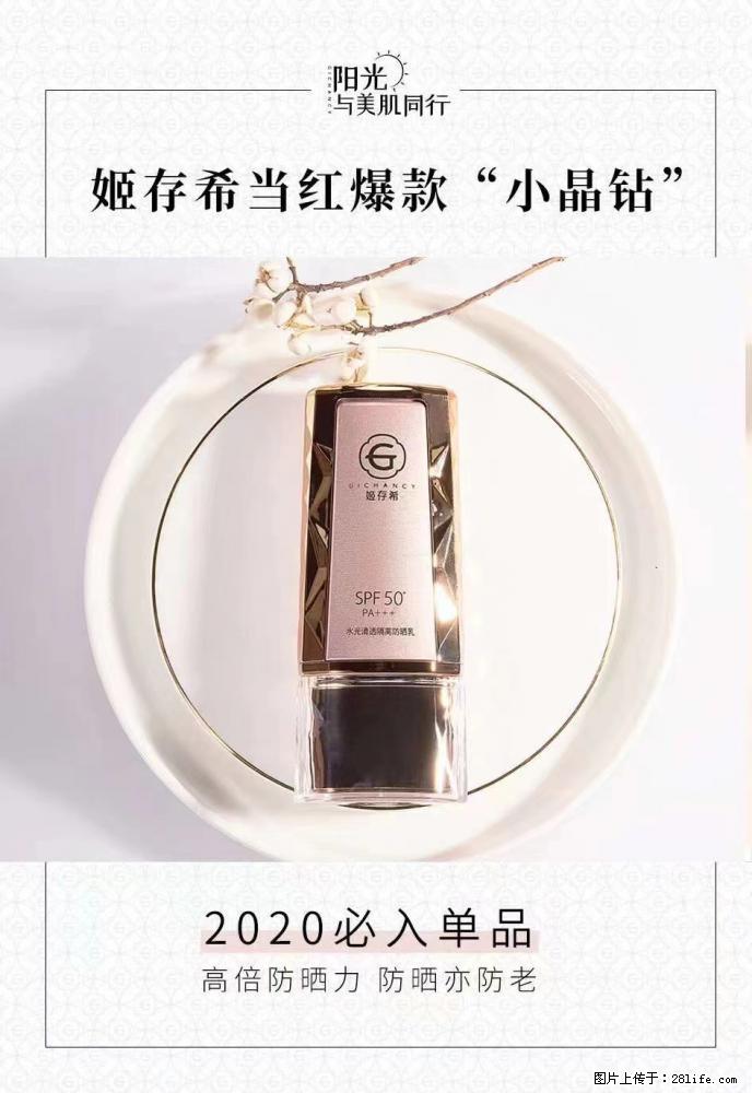 【姬存希】小晶钻防晒乳 五一爆款好物分享，让你畅享小长假 - 游山玩水 - 金昌生活社区 - 金昌28生活网 jinchang.28life.net